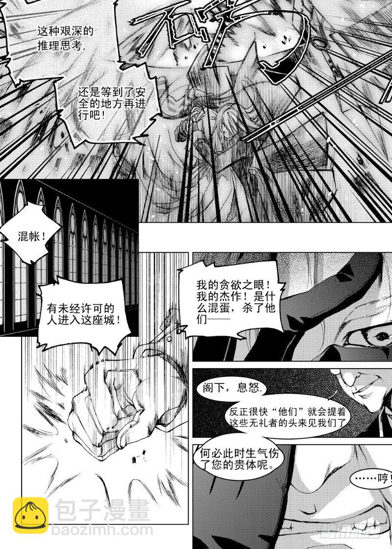 第5话 贪欲之眼&middot;中-第7话