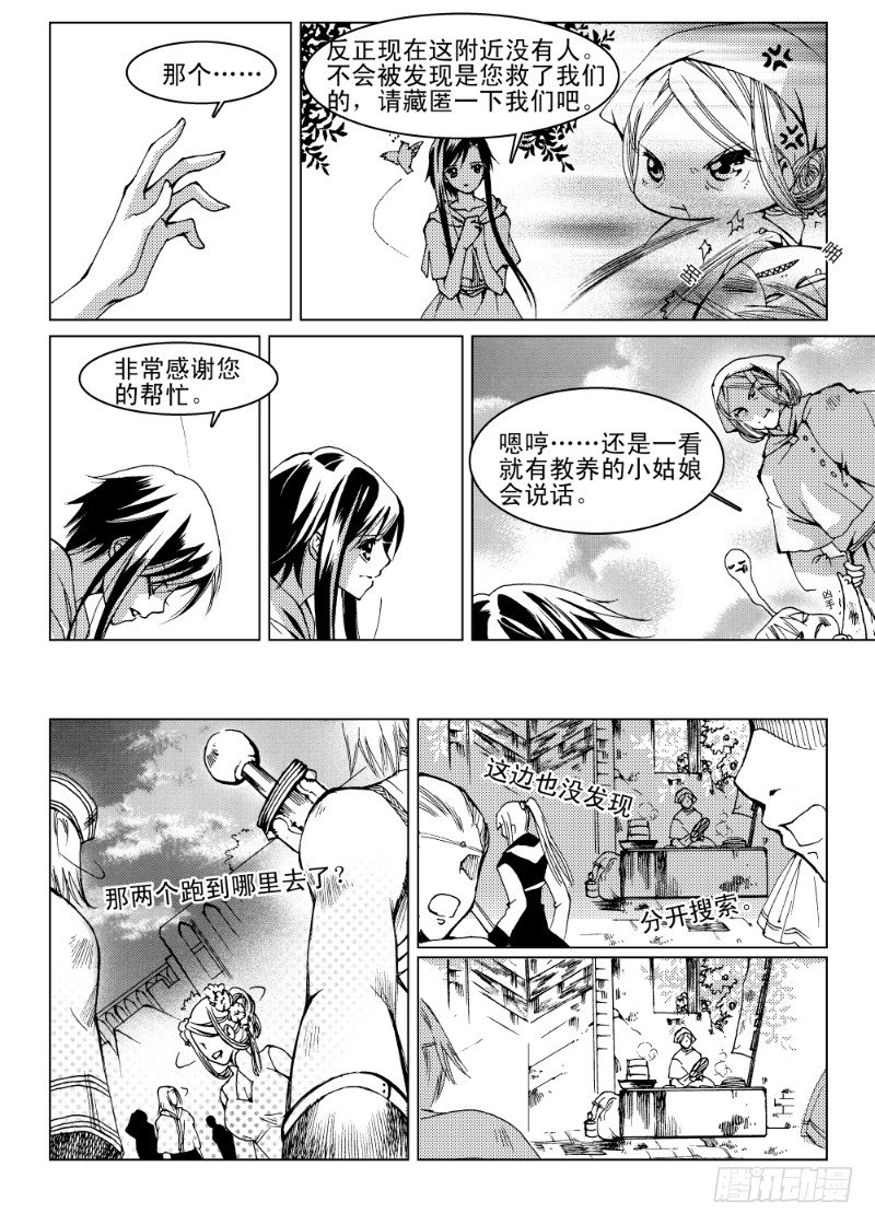 第5话 贪欲之眼&middot;中-第7话