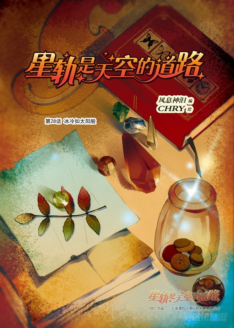 第28回 冰冷如太阳般&middot;上-第61话