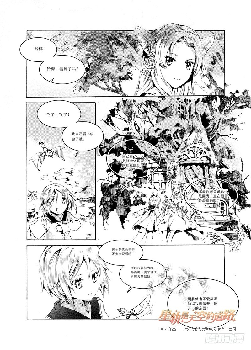 第28回 冰冷如太阳般&middot;上-第61话