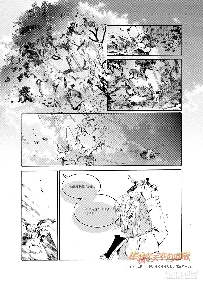 第28回 冰冷如太阳般&middot;上-第61话