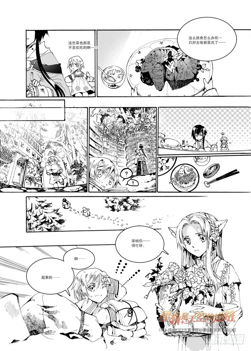 第29回 行于荆棘与鲜花&middot;上-第63话
