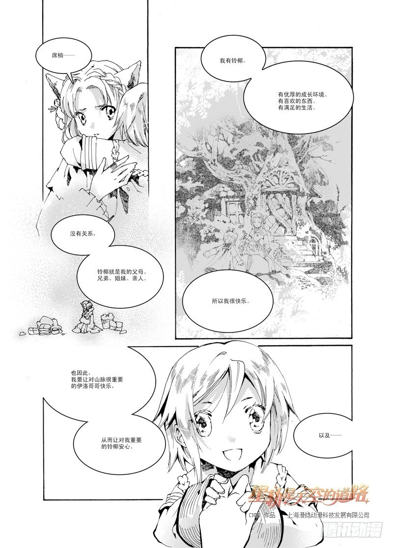 第29回 行于荆棘与鲜花&middot;上-第63话
