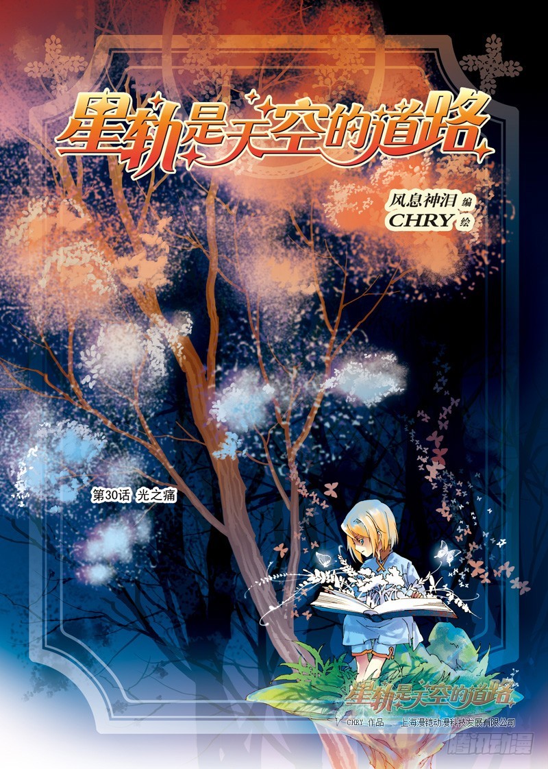 第30回 光之痛&middot;上-第65话