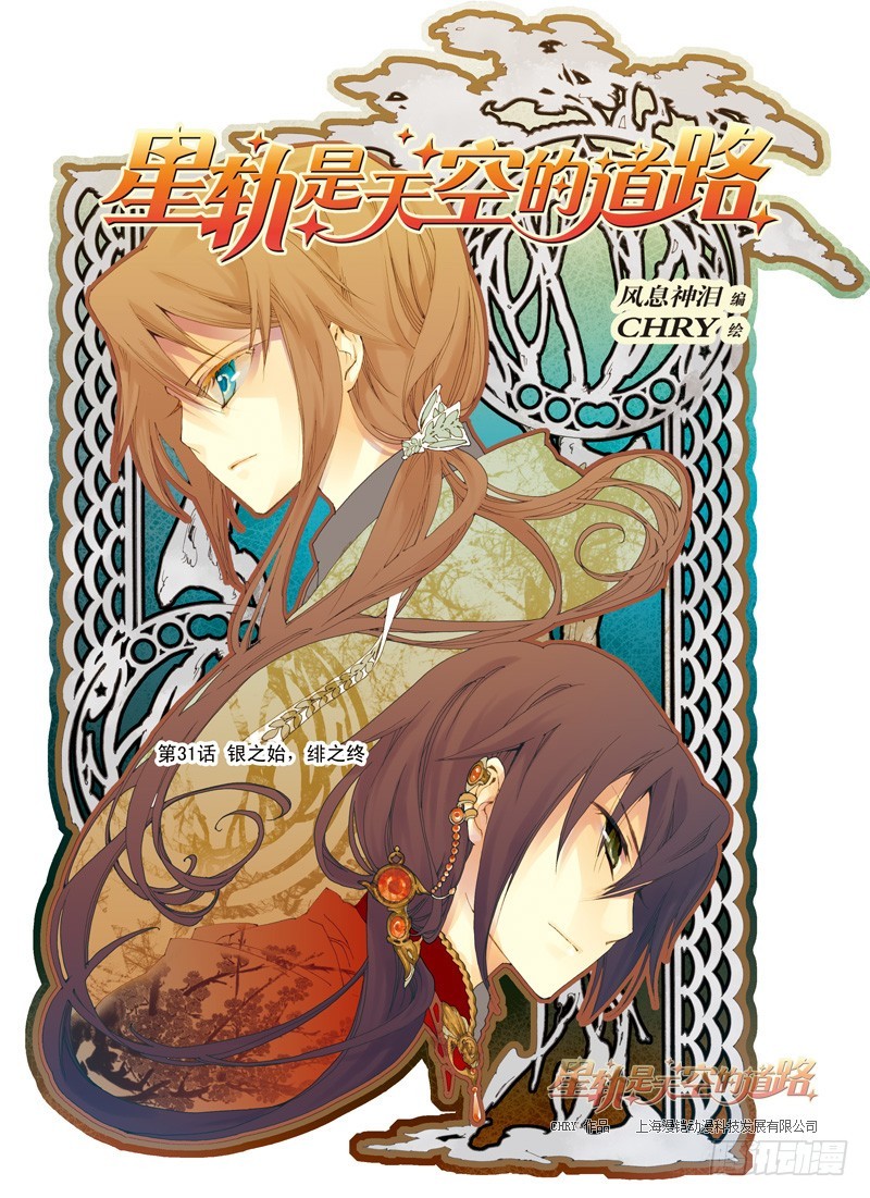 第31回 银之始，绯之终&middot;上-第67话