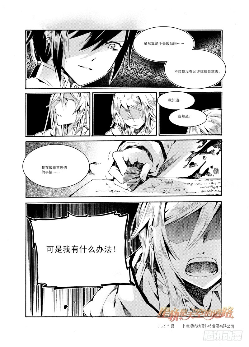 第31回 银之始，绯之终&middot;上-第67话