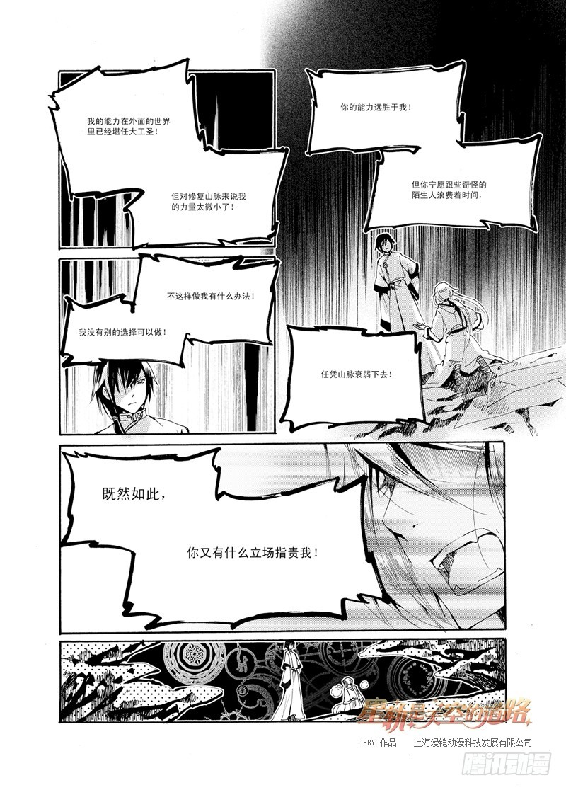 第31回 银之始，绯之终&middot;上-第67话