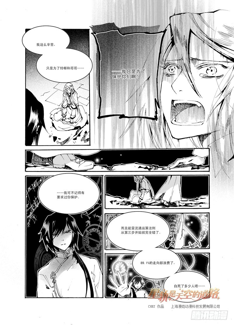 第31回 银之始，绯之终&middot;上-第67话