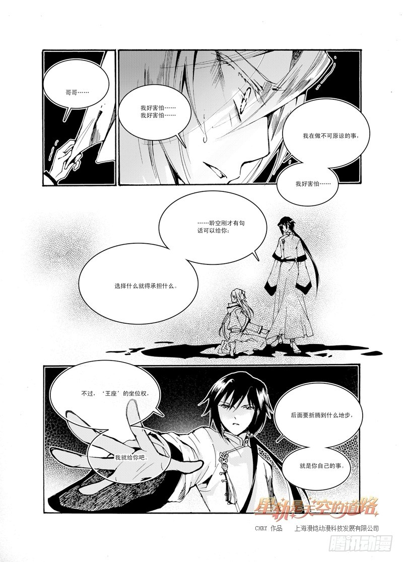 第31回 银之始，绯之终&middot;上-第67话