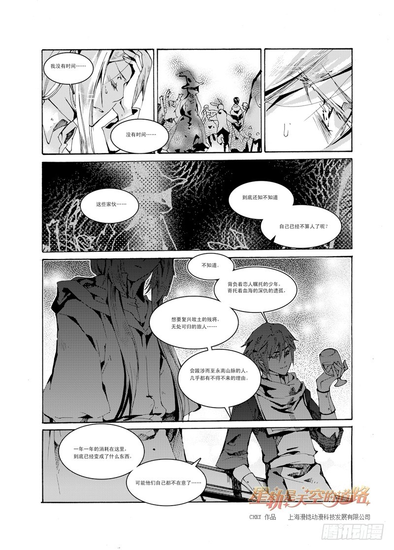第31回 银之始，绯之终&middot;上-第67话