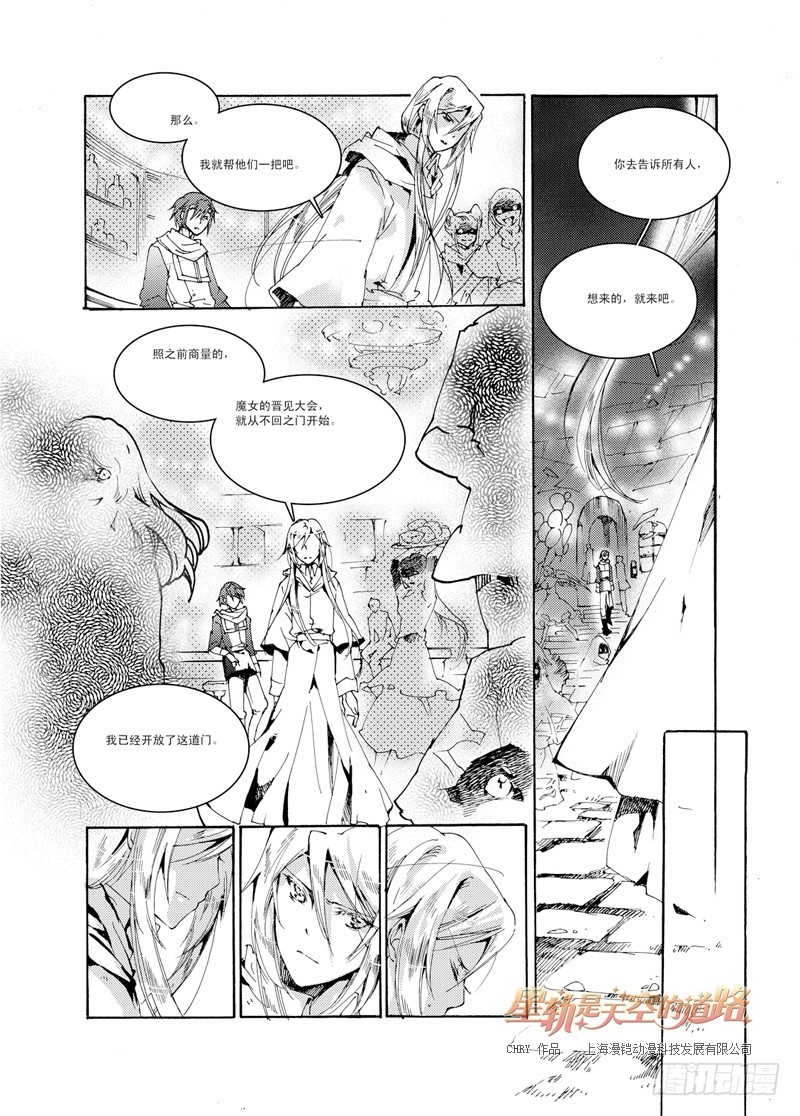 第31回 银之始，绯之终&middot;上-第67话