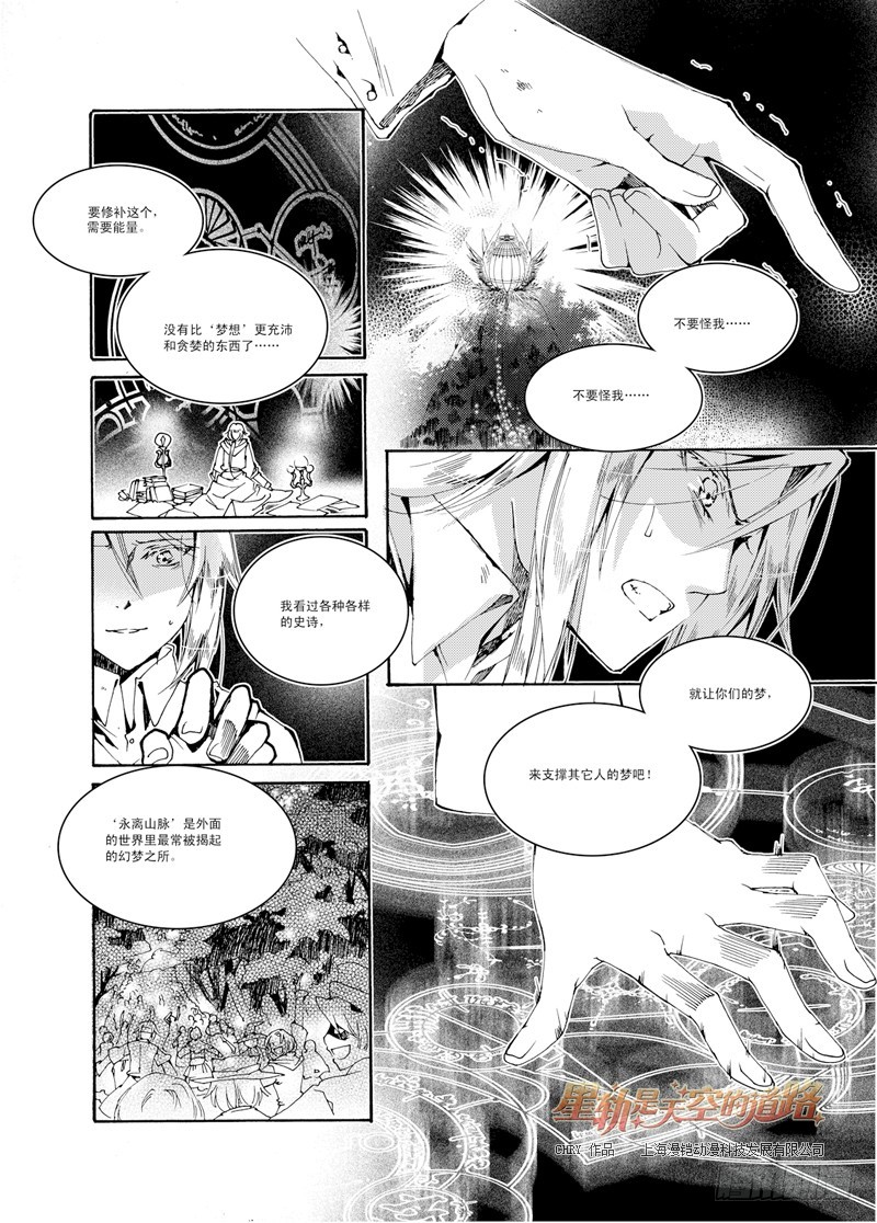 第31回 银之始，绯之终&middot;上-第67话