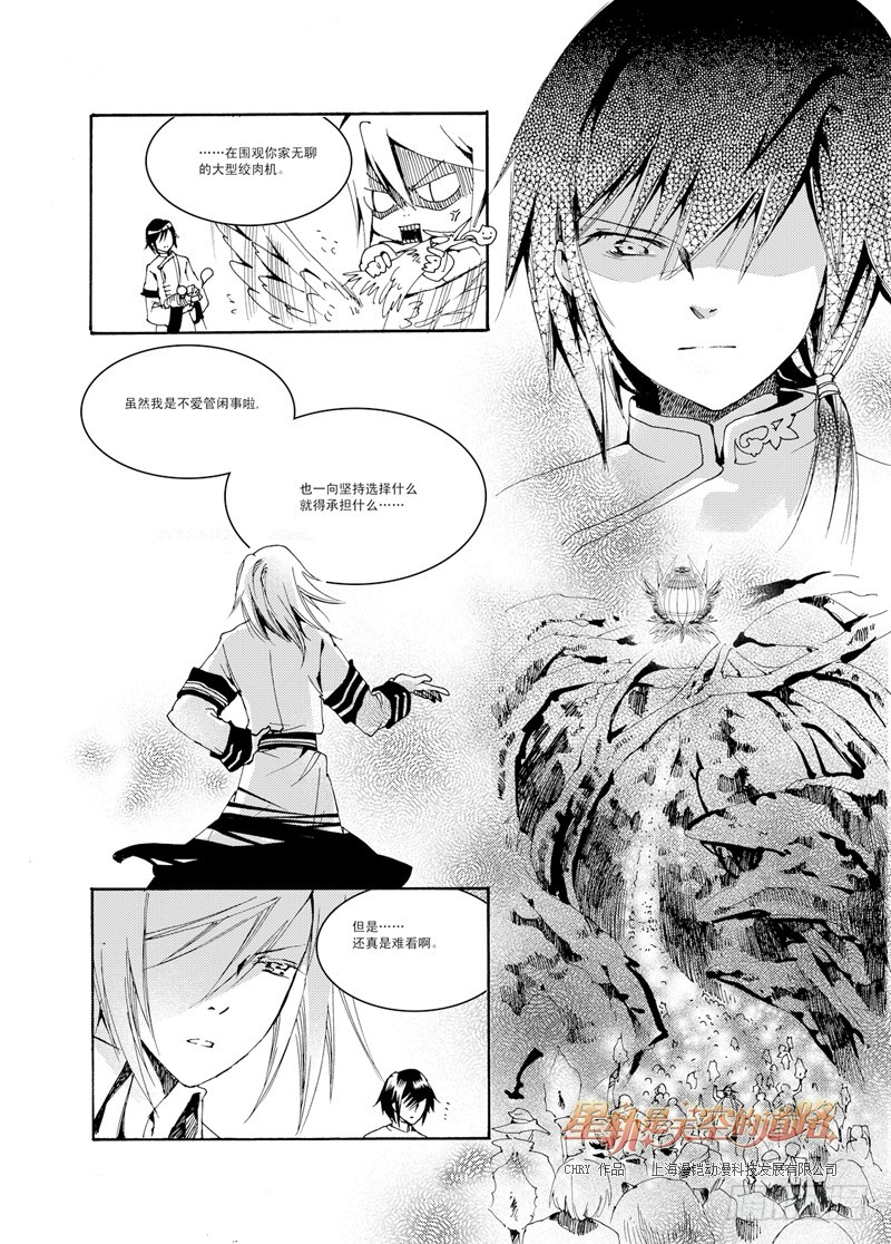 第31回 银之始，绯之终&middot;上-第67话