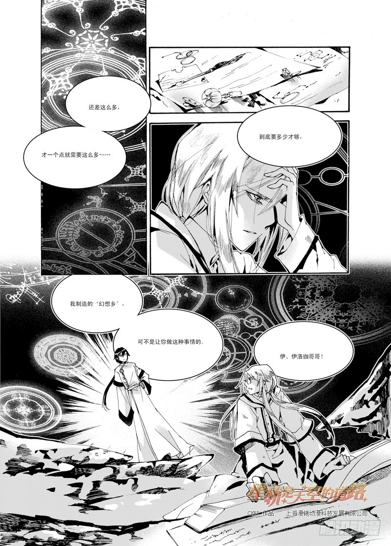 第31回 银之始，绯之终&middot;上-第67话