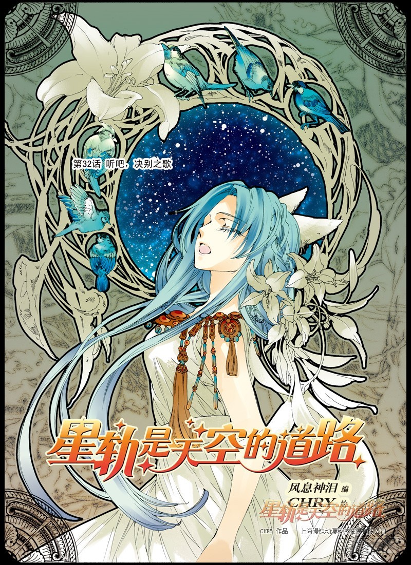 第32回 听吧，诀别之歌&middot;上-第69话