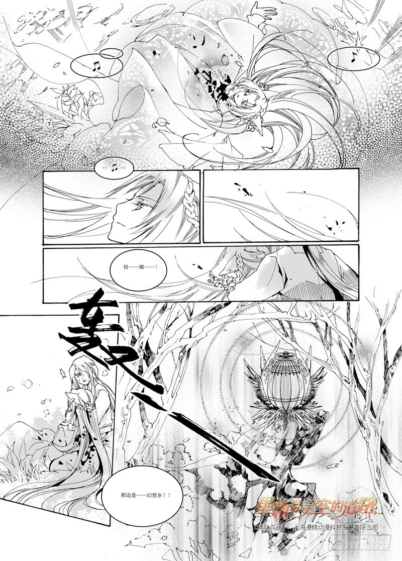 第32回 听吧，诀别之歌&middot;上-第69话