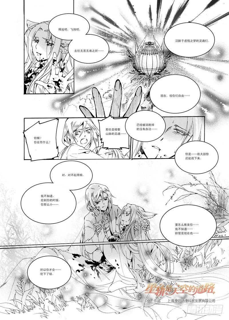 第32回 听吧，诀别之歌&middot;上-第69话