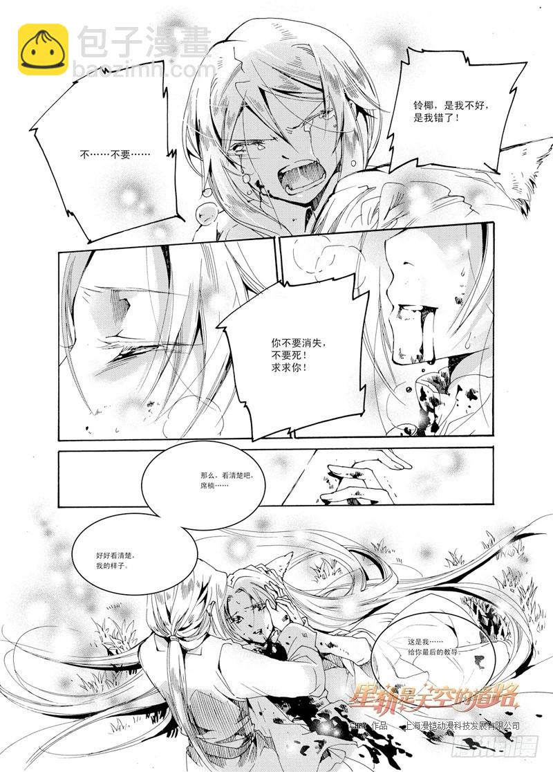 第32回 听吧，诀别之歌&middot;上-第69话