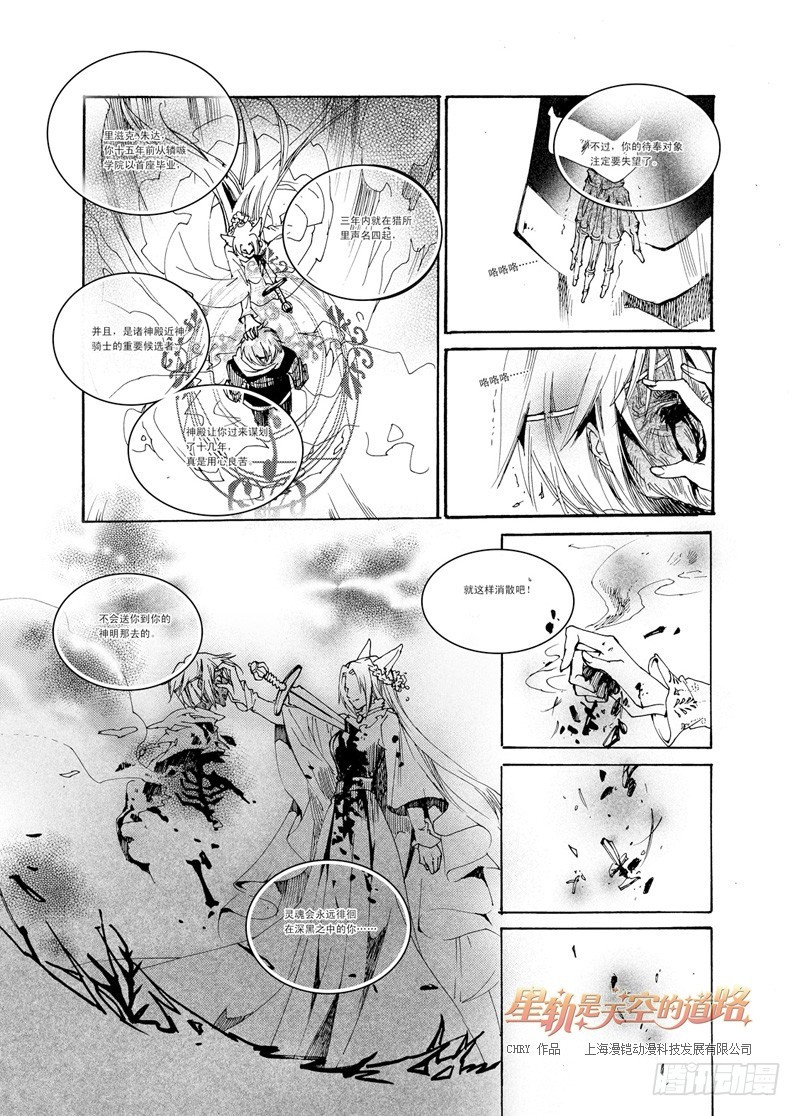 第32回 听吧，诀别之歌&middot;上-第69话