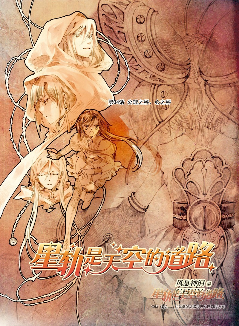 第34回 公理之秤，心之秤&middot;上-第73话