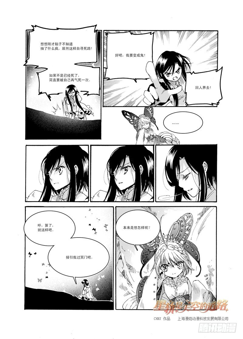第34回 公理之秤，心之秤&middot;上-第73话