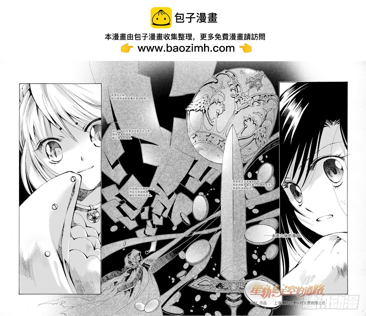 第35回 与注视背向的道路&middot;上-第75话