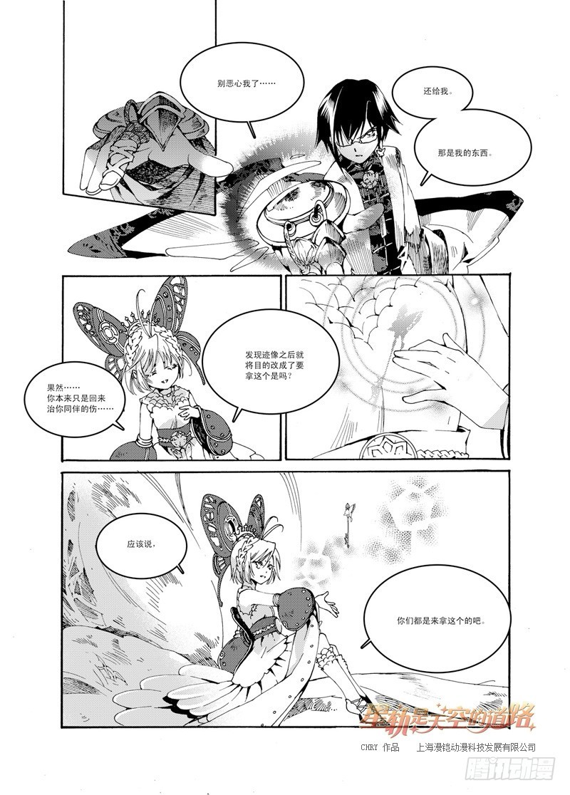 第35回 与注视背向的道路&middot;上-第75话