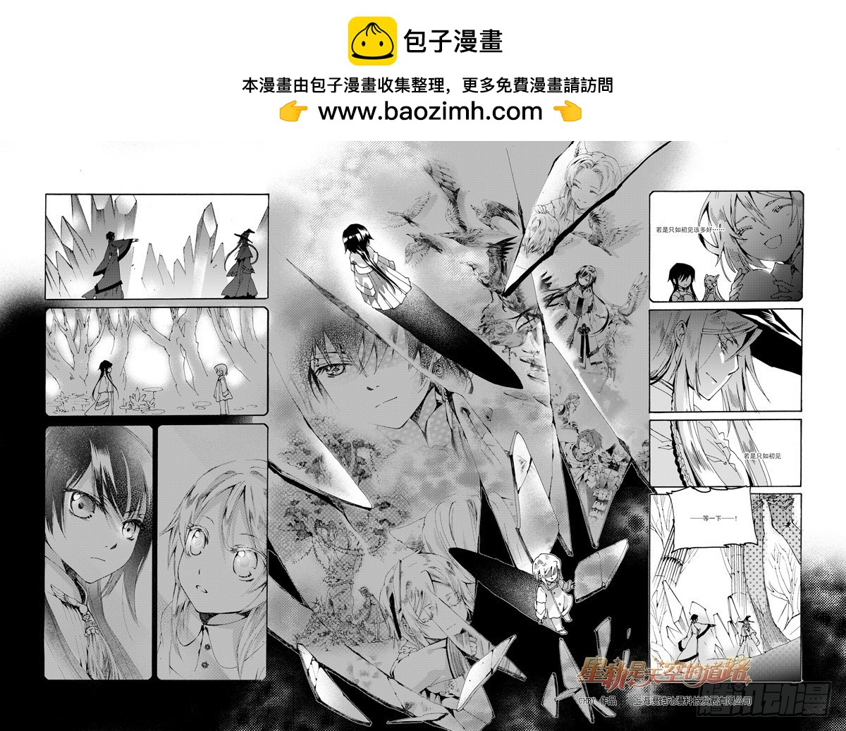 第36回 所以为谁持箭为谁举剑&middot;-第77话
