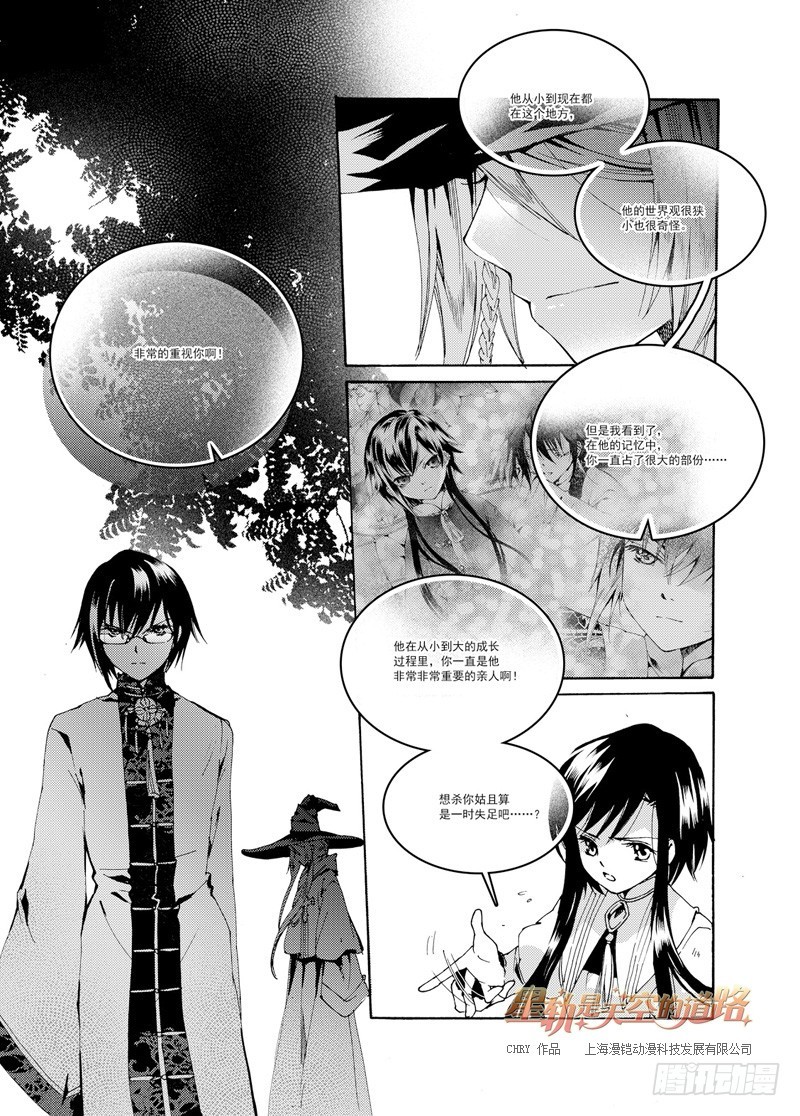 第36回 所以为谁持箭为谁举剑&middot;-第77话