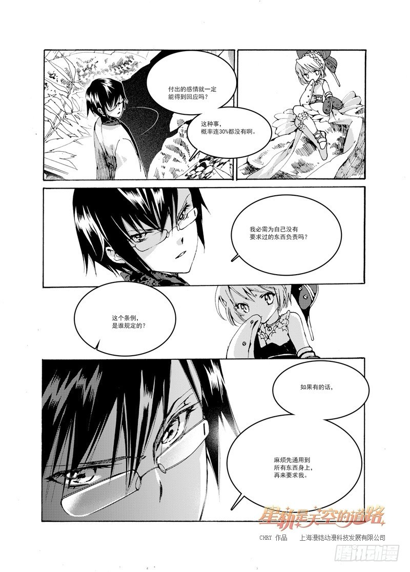 第36回 所以为谁持箭为谁举剑&middot;-第77话
