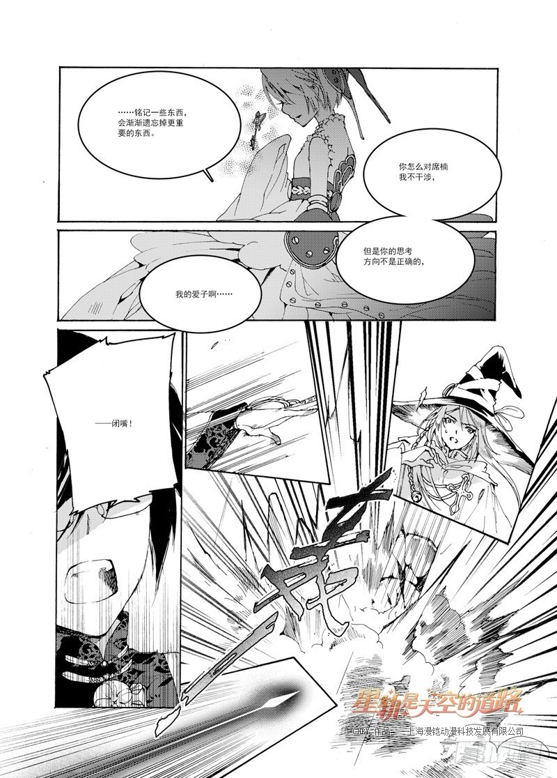 第36回 所以为谁持箭为谁举剑&middot;-第77话