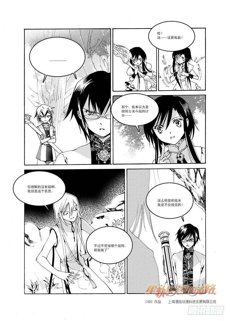 第37回 光自污浊昏沉而生&middot;上-第79话