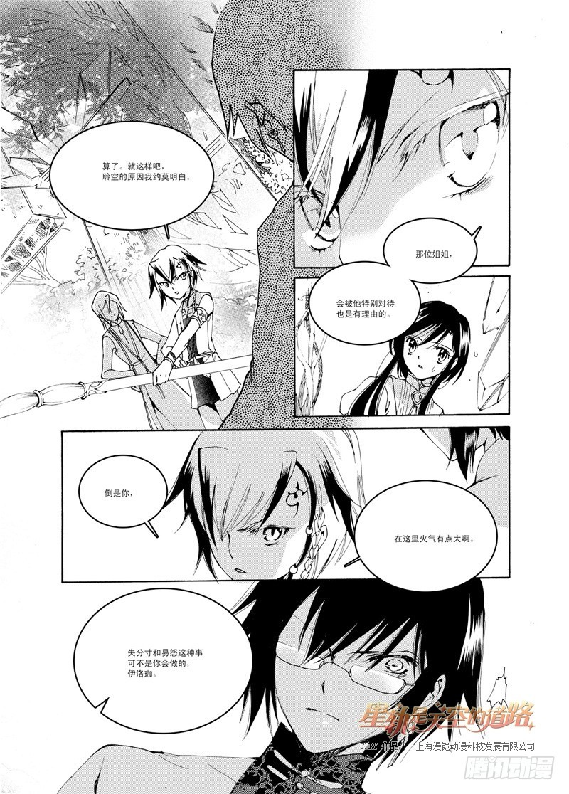第37回 光自污浊昏沉而生&middot;上-第79话