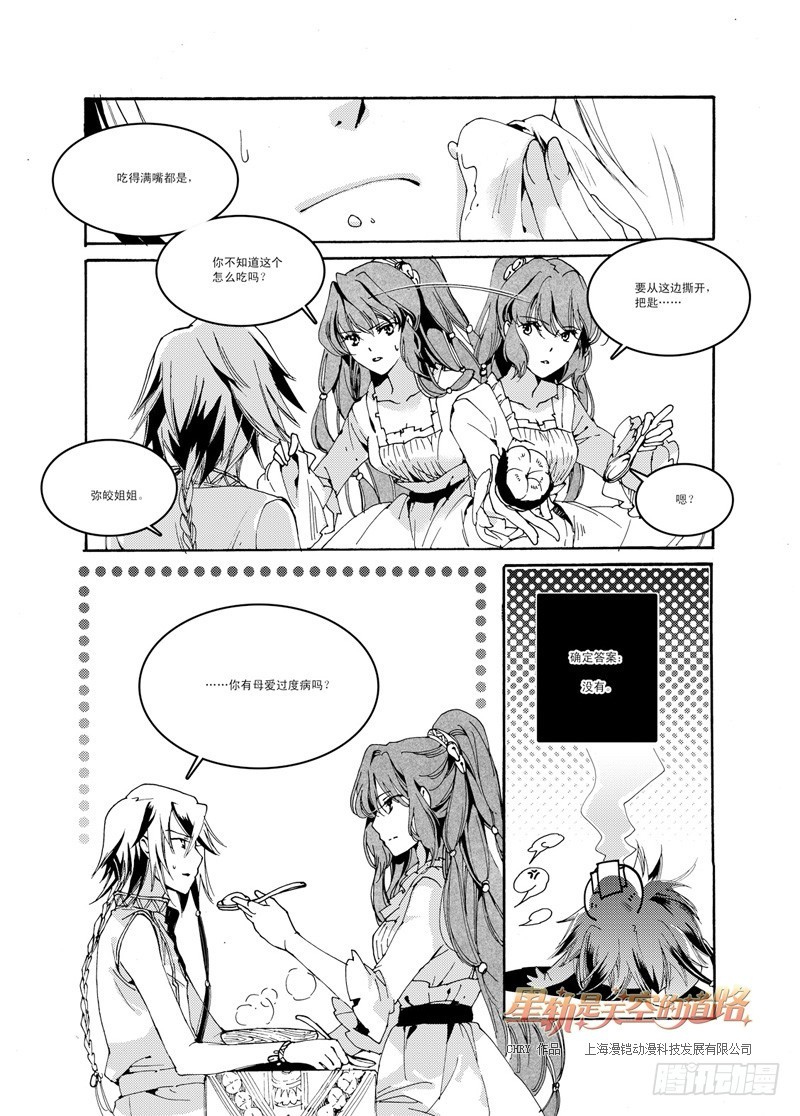 第40回 永爱之远&middot;3-第85话