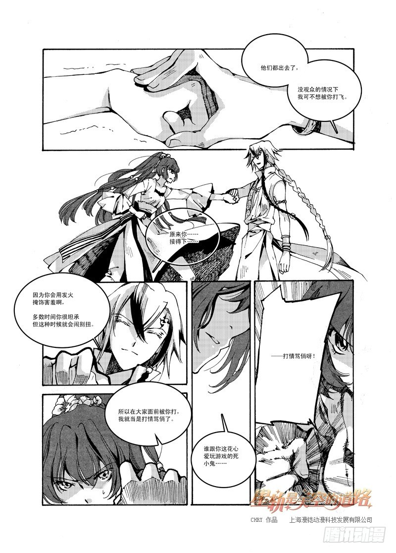 第41回 永爱之远&middot;5-第87话