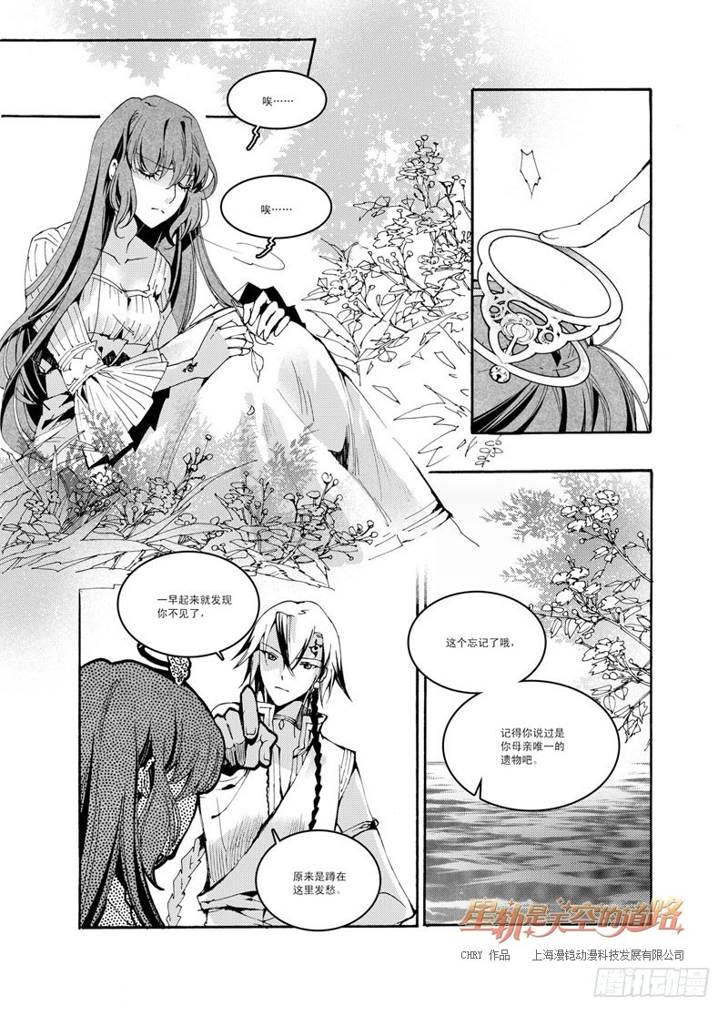 第42回 永爱之远&middot;7-第89话