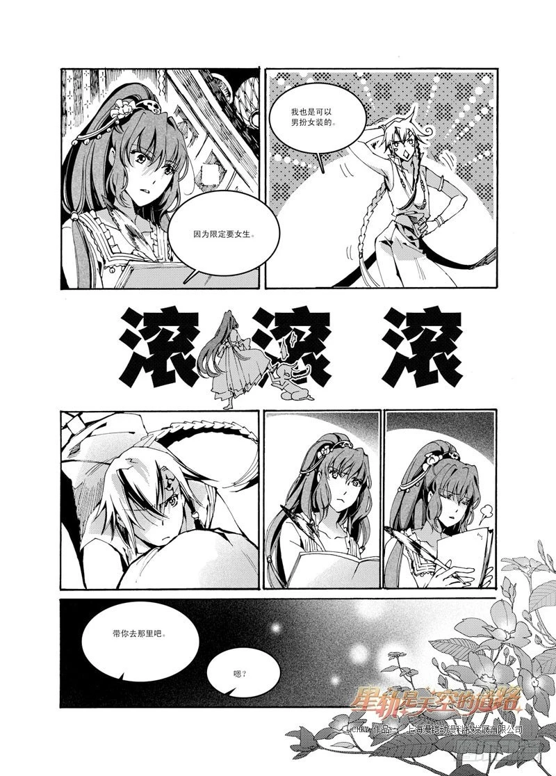 第42回 永爱之远&middot;7-第89话