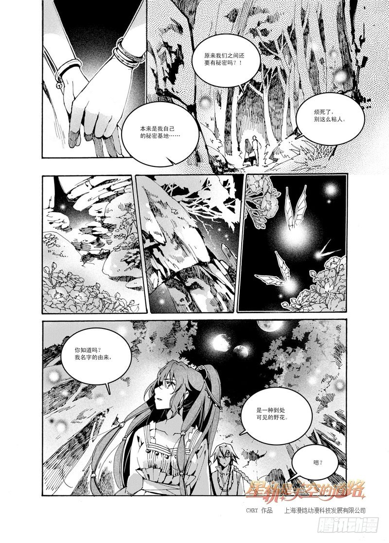 第42回 永爱之远&middot;7-第89话
