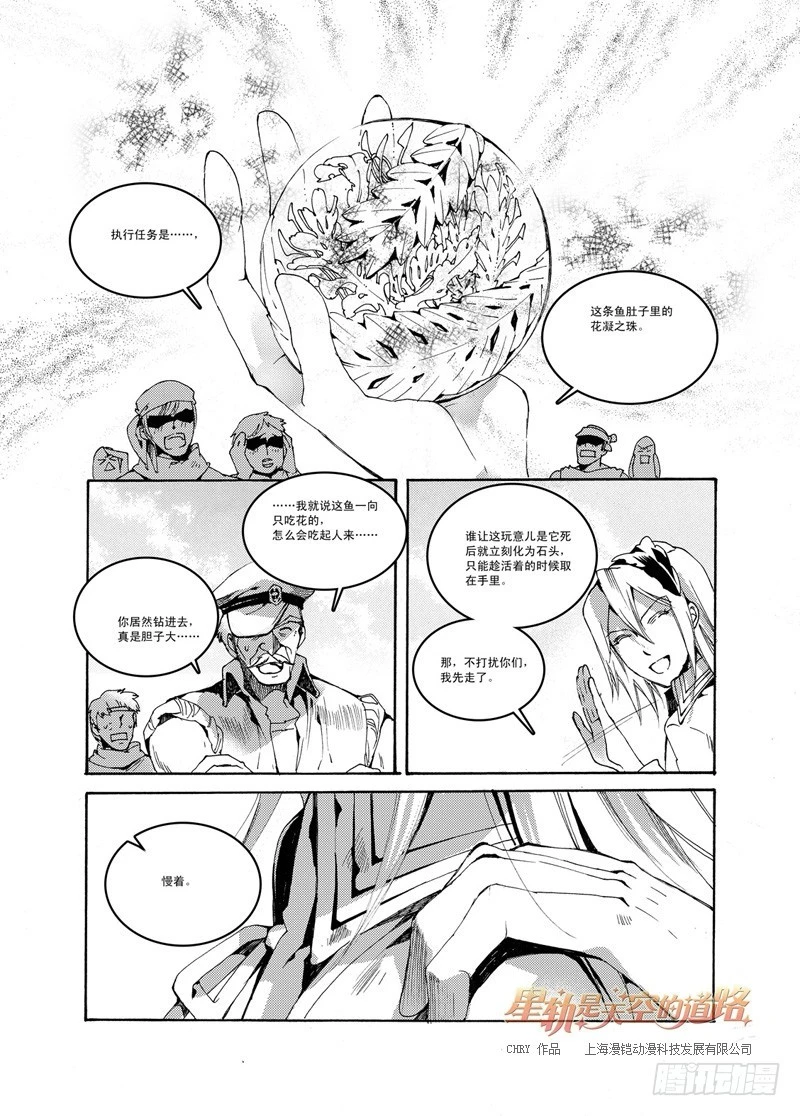 第44回 花降之始&middot;上-第93话