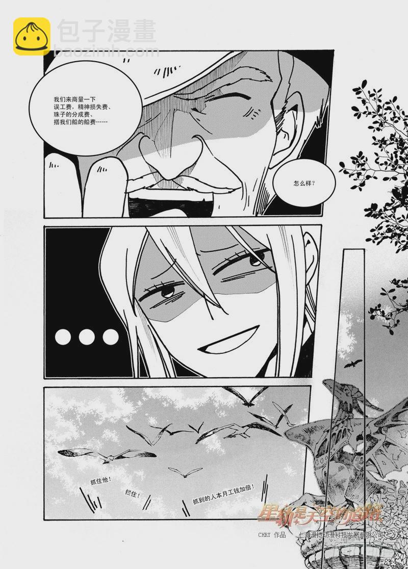 第44回 花降之始&middot;上-第93话