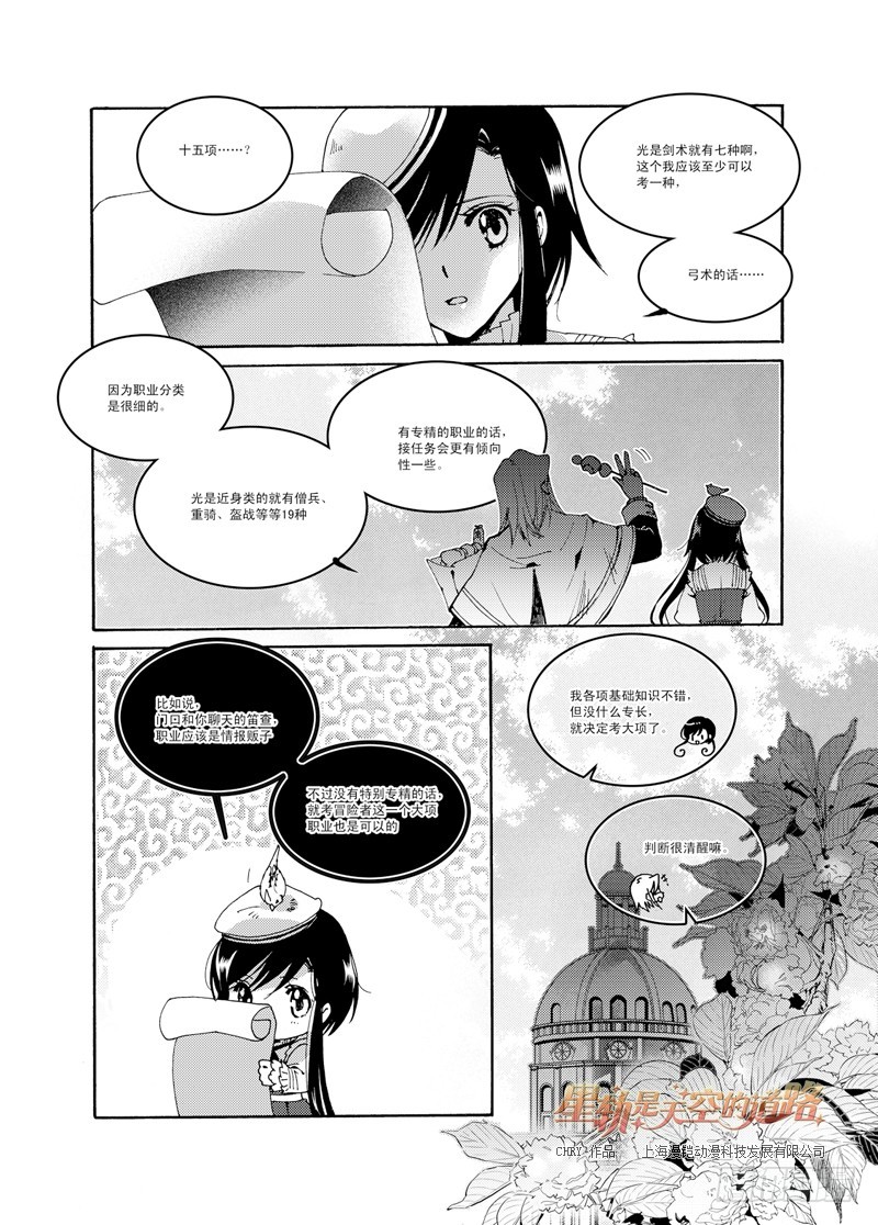 第45回 去向恢宏的阶梯&middot;上-第95话