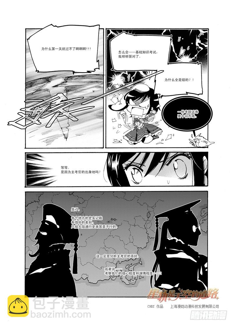 第45回 去向恢宏的阶梯&middot;上-第95话
