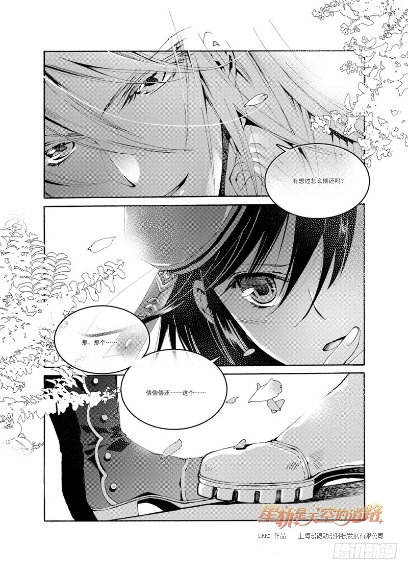 第45回 去向恢宏的阶梯&middot;上-第95话