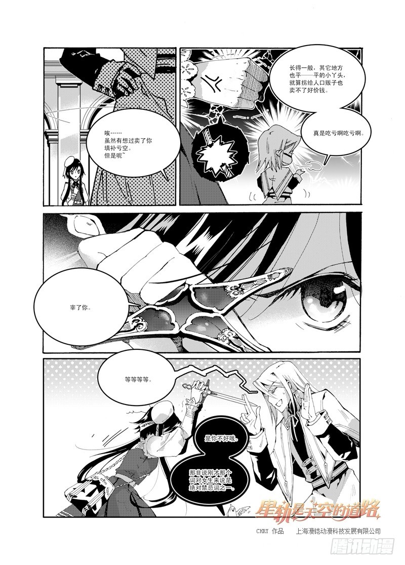 第45回 去向恢宏的阶梯&middot;上-第95话