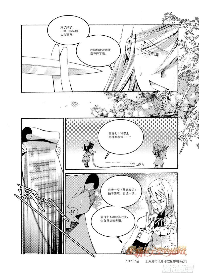 第45回 去向恢宏的阶梯&middot;上-第95话