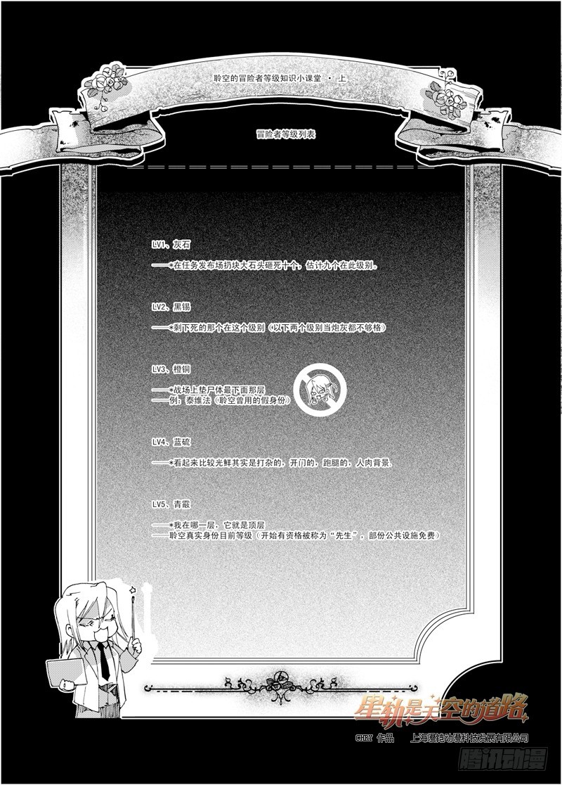 第45回 去向恢宏的阶梯&middot;上-第95话
