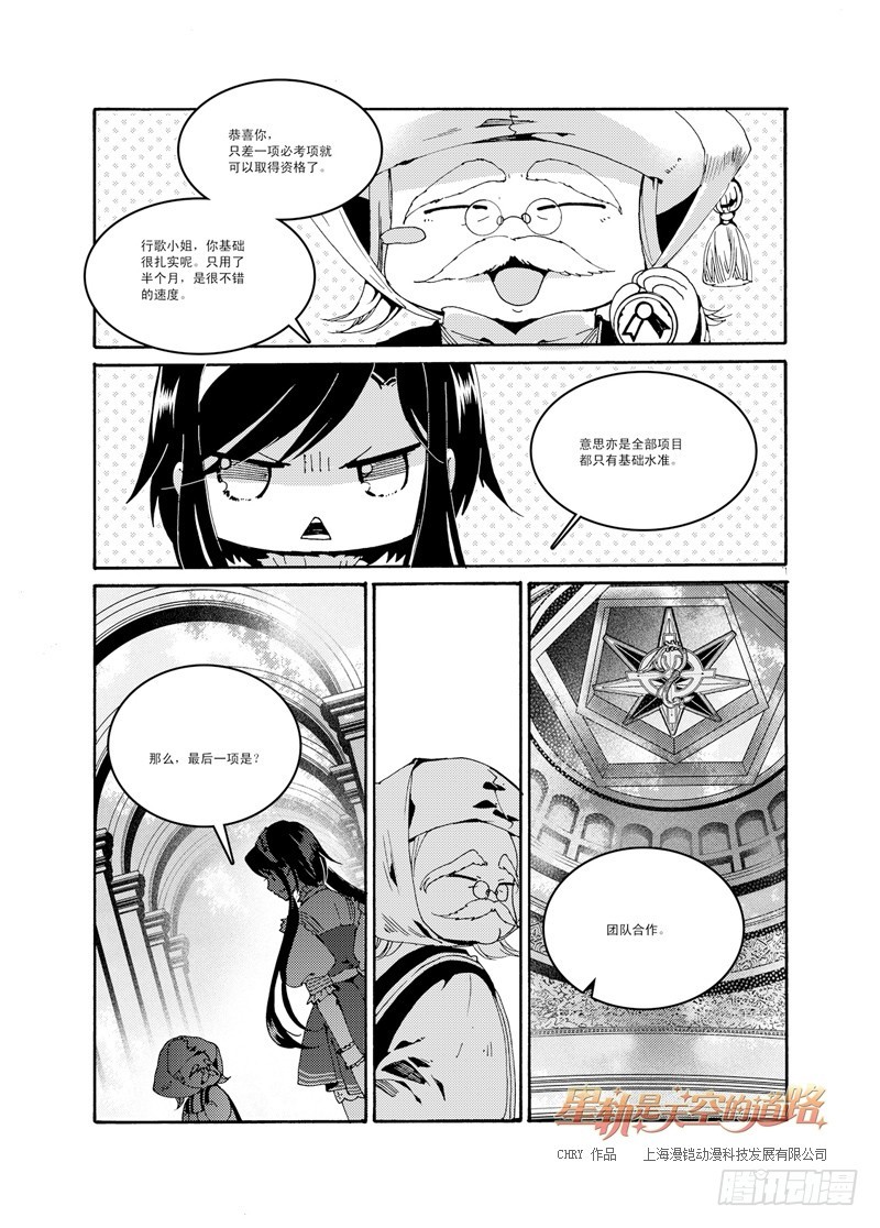 第46回 叩响柔银色的门扉&middot;上-第97话