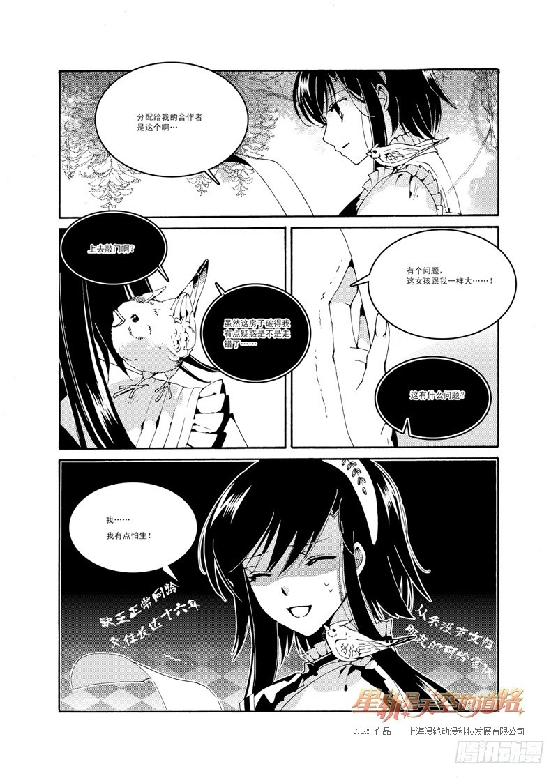 第46回 叩响柔银色的门扉&middot;上-第97话