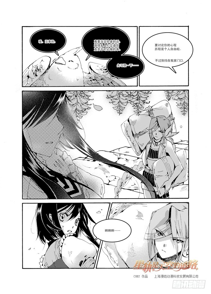 第46回 叩响柔银色的门扉&middot;上-第97话
