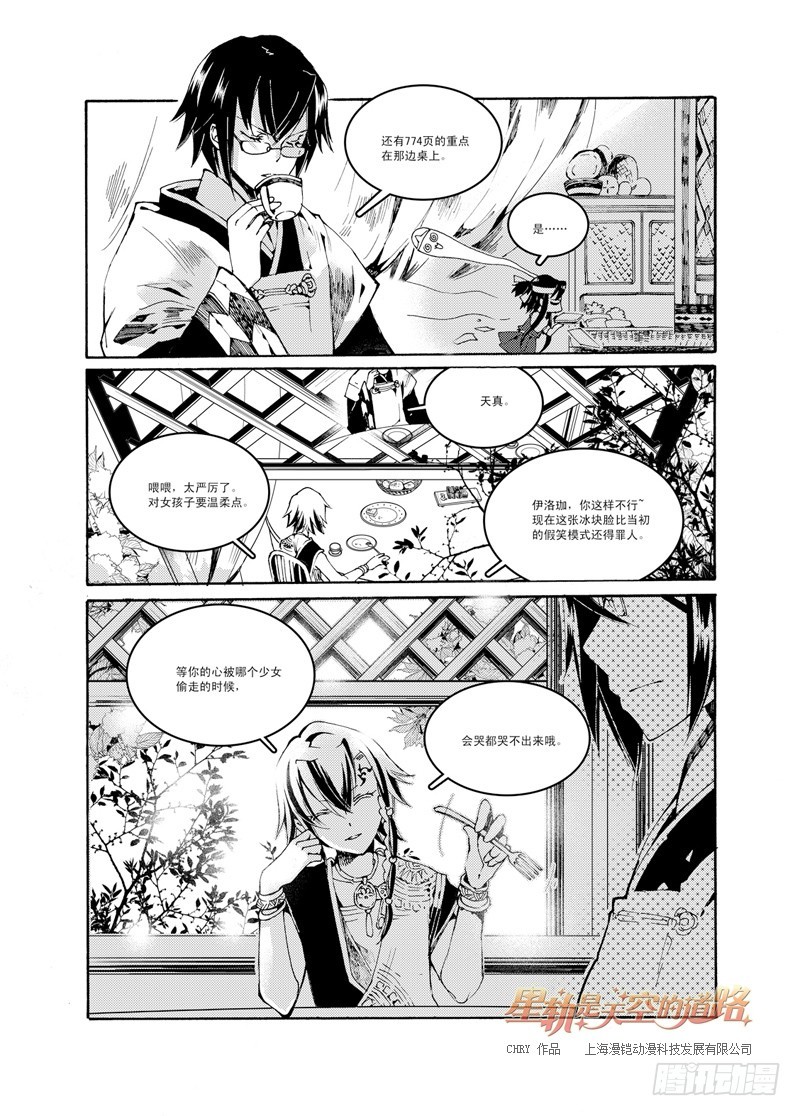 第46回 叩响柔银色的门扉&middot;上-第97话
